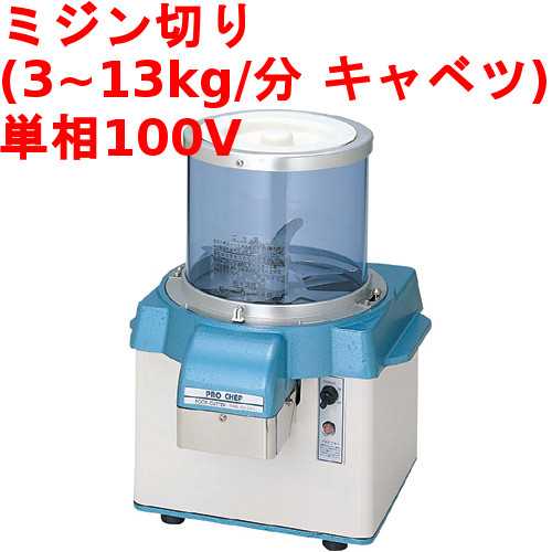 中部コーポレーション バーチカルフードカッター BIG [CV-220A] 幅364×奥ふかさ365×高さ470/御勤め用/新品/貨物輸送無料