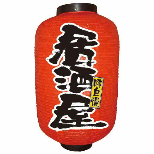 楽天市場】12号長提灯 赤ちょうちん 居酒屋 No.9105 店頭 商売