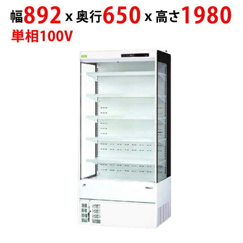 【業務用/新品】【サンデン】多段式オープンショーケース 397L RSD-3TFG5J 幅892×奥行650×高さ1980mm 単相100V【送料無料】|業務用厨房のテンポス