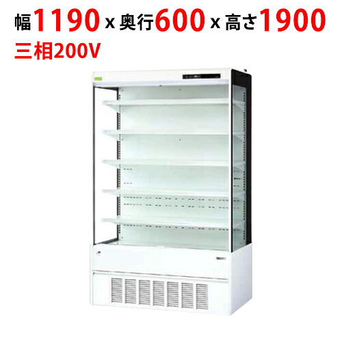 【お役目用/新品】【サンデン】多段式開けっ広げ陳列場 402L RSD-S4FZB5J幅1190×奥ぶかさ600×高さ1900粍 三相200V【貨物輸送無料】