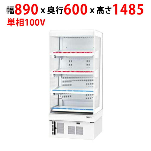 【お役目用/新品】【サンデン】冷蔵・温蔵開けっ広げ陳列場 155L RSG-H650FS幅890×奥ぶかさ600×高さ1485粍 単相100V【貨物輸送無料】