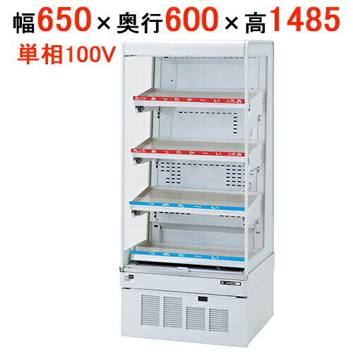 【在庫限り】サンデン 冷蔵ショーケース HOT & COLDタイプ ドレン強制蒸発式 RSG-H650FXB 幅650×奥行600×高さ1485(mm) キャスター付 【送料無料】【業務用】|業務用厨房のテンポス