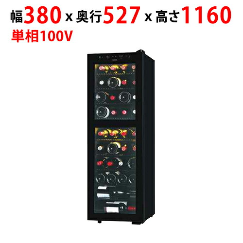 【御勤め用/新品】【サンデン】冷ややかさ冷蔵役立つこと付 ワインセラー 2気温式 97L SB38幅380×奥ふかさ527×高さ1160粍 単相 100V【貨物輸送別】