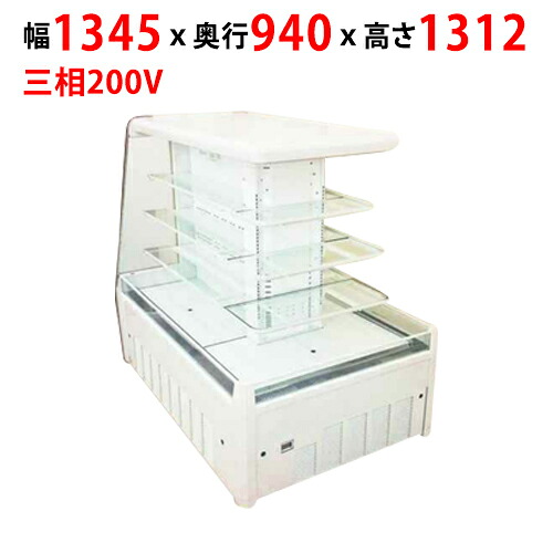 【業務用/新品】【サンデン】多段式オープンショーケース 477L SRO-D135ZD幅1345&times;奥行940&times;高さ1312mm 三相200V【送料無料】｜業務用厨房のテンポス