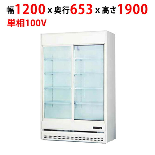 【業務用/新品】【サンデン】冷蔵リーチインショーケース 690L TRM-40XF幅1200×奥行653×高さ1900mm 単相 100V【送料無料】