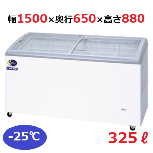 RIO-150e  ダイレイ 長閑やかさ氷る陳列棚 325L 横すべり扉手合い -25度手合い 凍結器 幅1500×奥ふかさ650×高さ880 単相100v 【御勤め用/新品】【貨物輸送別途】