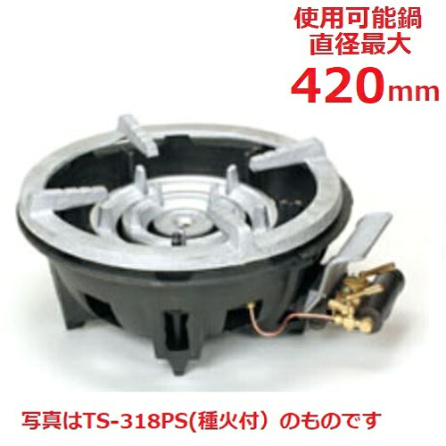 TS-318S 【タチバナ】鋳物コンロ 卓上型 三重 種火無 五徳セット 全長500&times;直径445&times;高さ195(mm)【業務用/新品】【送料無料】｜業務用厨房のテンポス