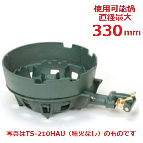 TS-210HPAU 【タチバナ】鋳物コンロ 二重 羽根付 種火付 浅型上置セット 全長495×直径330×高さ120(mm)/業務用/新品/送料無料|業務用厨房のテンポス