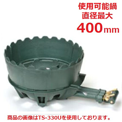 TS-330PU 【タチバナ】鋳物コンロ 三重 種火付 上置セット 全長670×直径435×高さ160(mm)【業務用/新品】【送料無料】|業務用厨房のテンポス