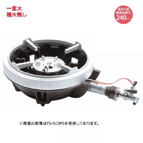 TS-502S 【タチバナ】鋳物コンロ 一重大 種火無 五徳セット 全長415×直径270×高さ110(mm) /業務用/新品/送料無料