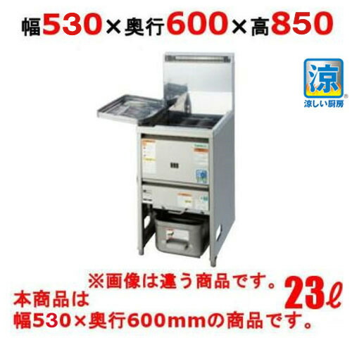 TANICO NB型 涼厨ガスフライヤー 9L 業務用ガスフライヤー 都市ガス用 TANICO NB型 涼厨ガスフライヤー 9L 業務用ガスフライヤー 都市