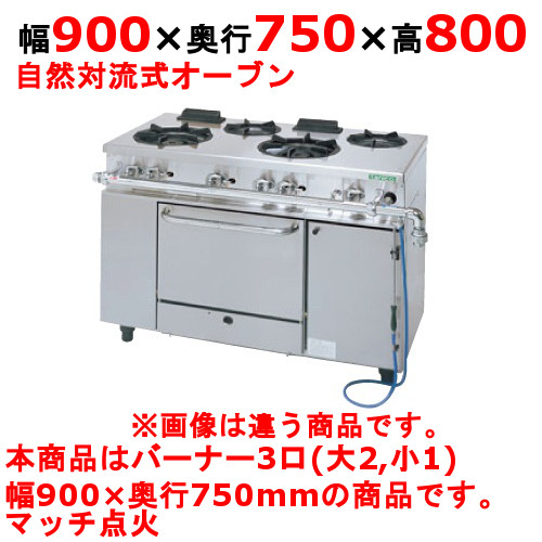 楽天市場 プロ用 新品 タニコー ガスレンジ 3口 アルファーシリーズ Nr0921a 幅900 奥行750 高さ800mm 送料無料 業務用厨房機器 家具 食器inbis