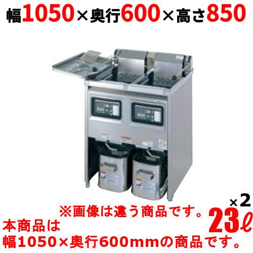 TEFL-A105W 【タニコー】 電気フライヤー 23L×2 2槽式 幅1050×奥行600×高さ850(mm) 【業務用/新品】【送料無料】