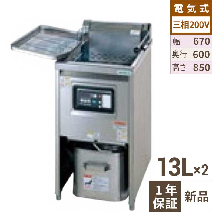 TEFL-A67W 【タニコー】 電気フライヤー 2槽式 13L&times;2 幅670&times;奥行600&times;高さ850(mm) 【業務用/新品】【送料無料】｜業務用厨房のテンポス