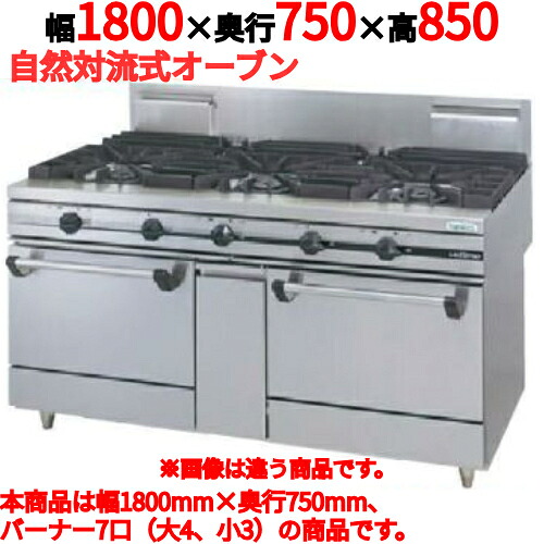 【プロ用/新品】【タニコー】ガスレンジ 7口【ウルティモシリーズ】TGRA-1843A 幅1800×奥行750×高さ850mm【送料無料】