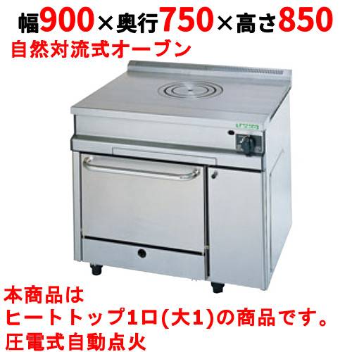 【業務用/新品】【タニコー】ガスレンジ フランスレンジ TGRH-0910A 幅900×奥行750×高さ850mm【送料無料】
