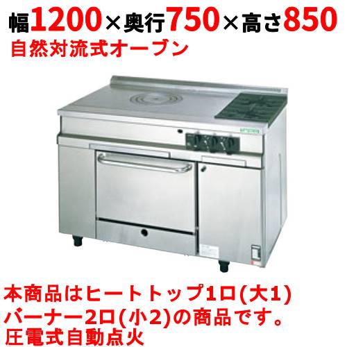 【業務用/新品】【タニコー】ガスレンジ フランスレンジ TGRH-1212A 幅1200×奥行750×高さ850mm【送料無料】