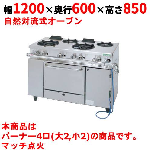 【業務用/新品】【タニコー】ガスレンジ 4口【アルファーシリーズ】TGRM-1222 幅1200×奥行600×高さ850mm【送料無料】