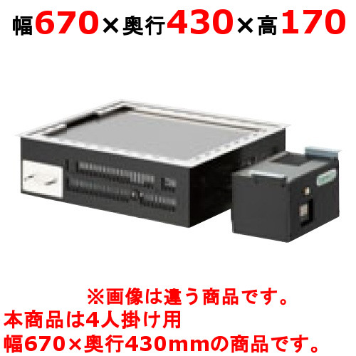 業務用 新品 タニコー 業務用食器 電気式 お好み焼き用テーブルユニットタイプ黒皮鉄板 ガステーブル Tote 4k 幅670 奥行430 高さ170 イス 50 60hz 4人掛け用 送料無料 業務用厨房機器 家具 食器inbis お好み焼き用テーブル お好み焼きテーブル 電気式 業務用 新品 タニコー 業務用食器 電気式 お好み焼き用テーブルユニットタイプ黒皮鉄板 ガステーブル Tote 4k 幅670 奥行430 高さ170 イス 50 60hz 4人掛け用 送料無料 業務用厨房機器 家具 食器inbis お好み焼き用テーブル お好み焼きテーブル 電気式