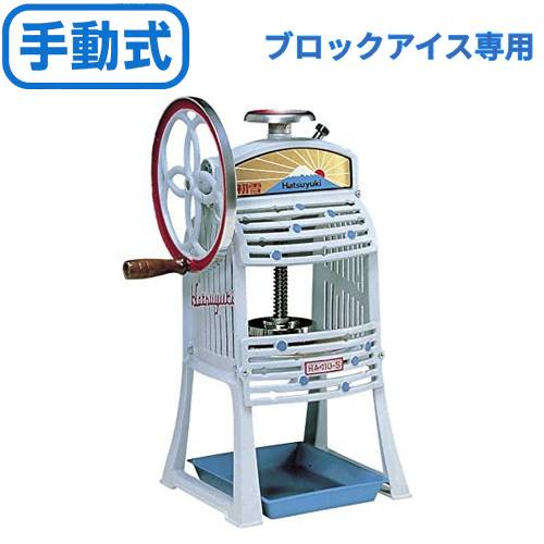 楽天市場】かき氷機 初雪 電動式 ブロックアイススライサー HB-320A