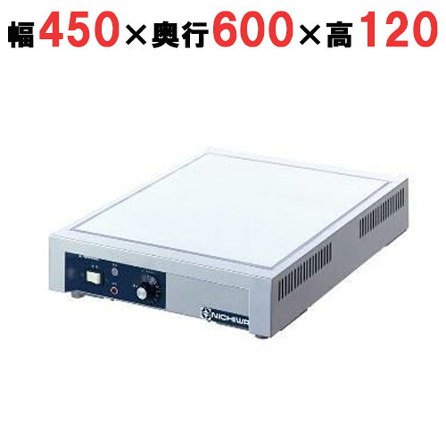 【業務用】電気ビュッフェウォーマー 【EBW-450】【ニチワ電気】幅450×奥行600×高さ120