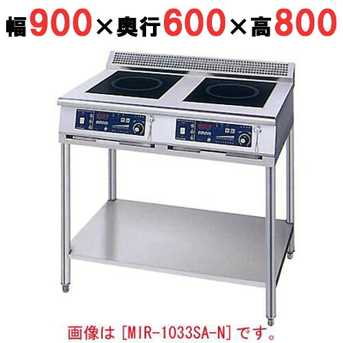 MIR-1035SA-N 【ニチワ】 IH調理器(スタンド2連タイプ) 幅900×奥行600×高さ800 (mm) 【業務用/新品】【送料無料】|業務用厨房のテンポス