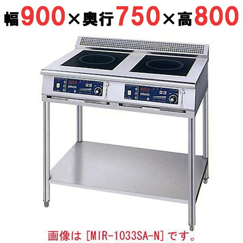 MIR-1035SB-N 【ニチワ】 IH調理器(スタンド2連タイプ) 幅900×奥行750×高さ800 (mm) 【業務用/新品】【送料無料】|業務用厨房のテンポス