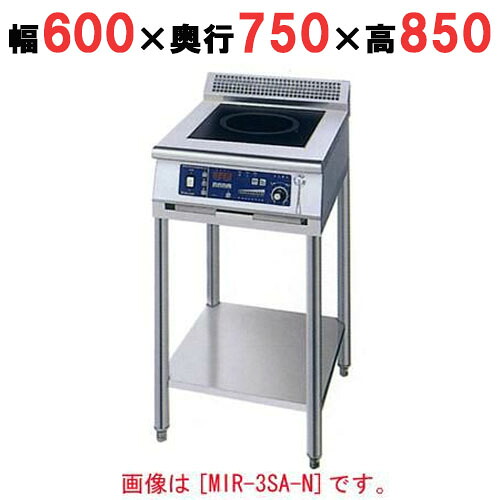 MIR-5SBD-N 【ニチワ】 IH調理器(スタンド1連タイプ) 幅600×奥行750×高さ850 (mm) 【業務用/新品】【送料無料】