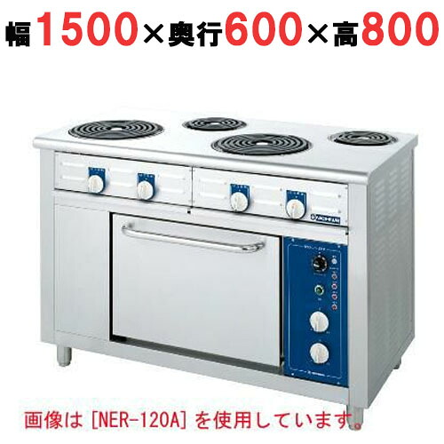 【プロ用/新品】【ニチワ】電気レンジ(シーズヒーター式)/5口 NER-150AT 幅1500&times;奥行600&times;高さ800 (mm)【送料無料】｜業務用厨房のテンポス