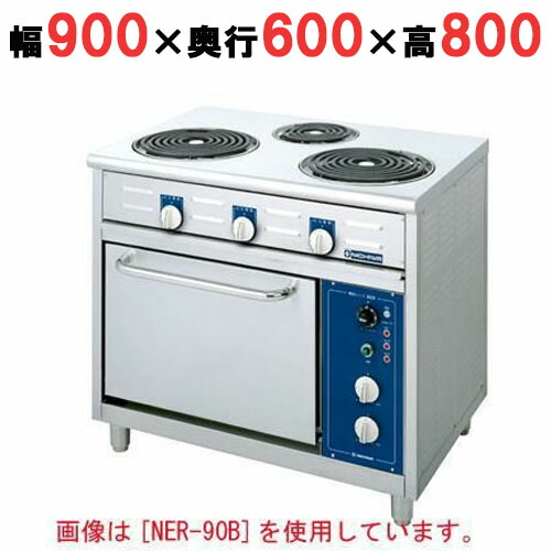 NER-90A 【ニチワ】 電気レンジ(シーズヒーター式)/3口 幅900&times;奥行600&times;高さ800 (mm) 【業務用/新品】【送料無料】｜業務用厨房のテンポス
