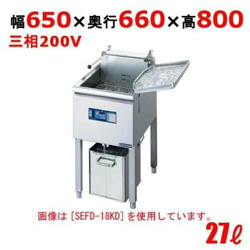 SEFD-27KD 電気フライヤー 27L(スタンドタイプ) 幅650×奥行660×高さ800(mm) 【業務用/新品】【送料無料】|業務用厨房のテンポス