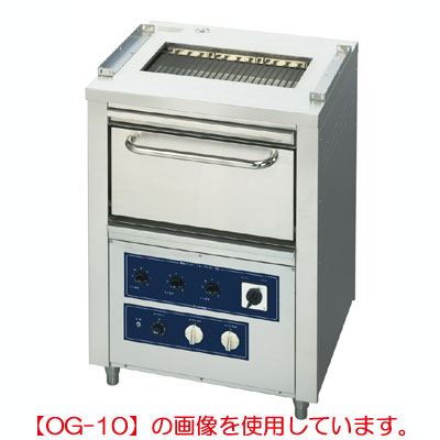 ニチワ 電気低圧グリラーオーブン付 三相200V OG-21 幅1020&times;奥行700&times;高さ1020mm 【送料無料】【業務用】｜業務用厨房のテンポス 607,196円