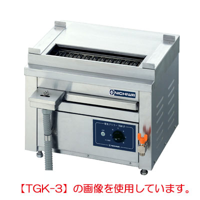 ニチワ 明かり低圧グリラー串焼器卓上型 単相200V TGK-3 幅520×奥ふかさ410×高さ380粍 【貨物輸送無料】【御勤め用】