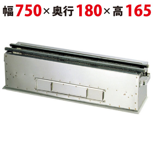 照姫 木炭コンロ (串焼き型・焼き鳥型)TM-718 幅750×奥行180×高さ165mm【業務用/新品/送料無料】 16,518円