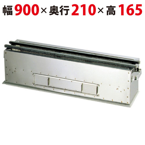 照姫 木炭コンロ (串焼き型・焼き鳥型)TM-921 幅900×奥行210×高さ165mm【業務用/新品/送料無料】