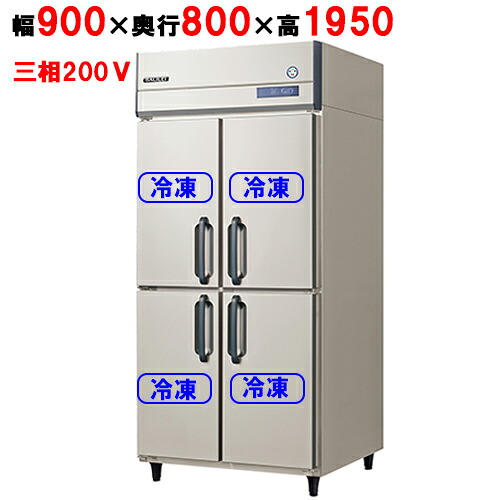 GRD-094FDX(旧：GRD-094FMD) 【フクシマ小峡谷花の冠】ノンフロン縦型冷凍器 幅900×奥ふかさ800×高さ1950 三相200V/御役目用/新品/貨物輸送無料