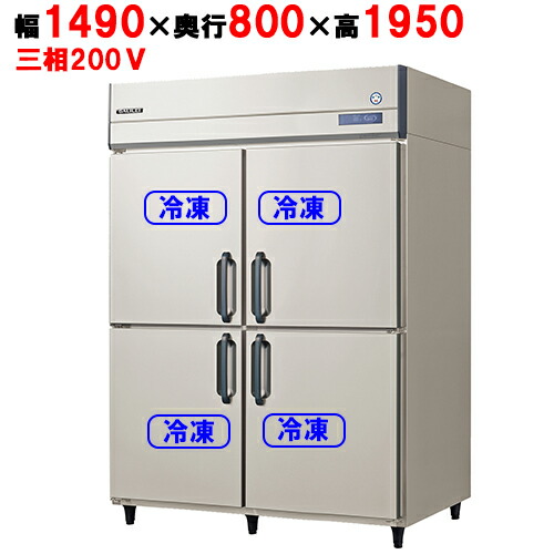 GRD-154FDX(旧：GRD-154FMD) 【フクシマ小峡谷花の冠】ノンフロン縦型凍結器 幅1490×奥ぶかさ800×高さ1950 三相200V/お役目用/新品/貨物輸送無料