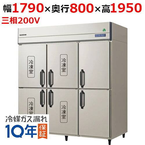GRD-184PDX【フクシマガリレイ】ノンフロン縦型冷凍冷蔵庫 幅1790×奥行800×高さ1950 三相200V/業務用/新品/送料無料