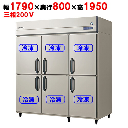 【店卸し資産特価品│取りのこしわずか！】GRD-186FDX(旧：GRD-186FMD) 【フクシマ小峡谷花の冠】ノンフロン縦型凍結器 幅1790×奥ぶかさ800×高さ1950 三相200V/貨物輸送無料