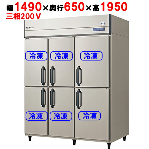 GRN-1566FDX(旧：GRN-1566FMD) 【フクシマ小峡谷花の冠】ノンフロン縦型凍結器 幅1490×奥ぶかさ650×高さ1950 三相200V/お役目用/新品/貨物輸送無料