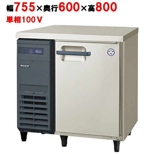 LRC-080RX 【フクシマ小峡谷花の冠】ノンフロン横型はたご屋取り替えっこ電気冷蔵庫 幅755×奥ふかさ600×高さ800 単相100V/御勤め用/新品/貨物輸送無料
