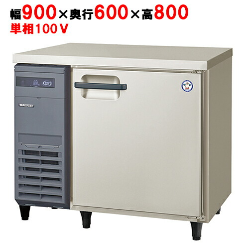 【4月まで延長！搬入設置10％OFF】LRC-090RX 【フクシマガリレイ】ノンフロン横型インバーター冷蔵庫 幅900×奥行600×高さ800 単相100V/業務用/新品/送料無料