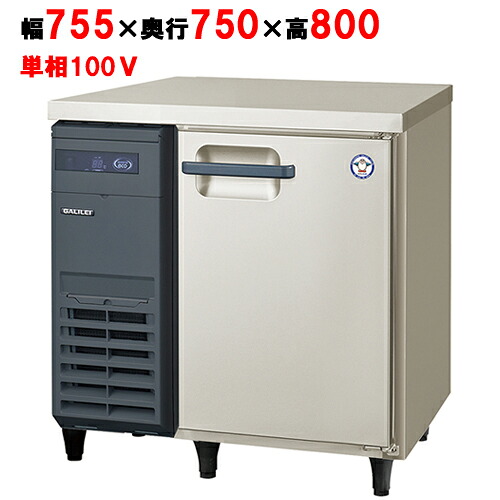 LRW-080RX 【フクシマ小峡谷花の冠】ノンフロン横型はたご屋取り替えっこ電気冷蔵庫 幅755×奥ふかさ750×高さ800 単相100V/お役目用/新品/貨物輸送無料