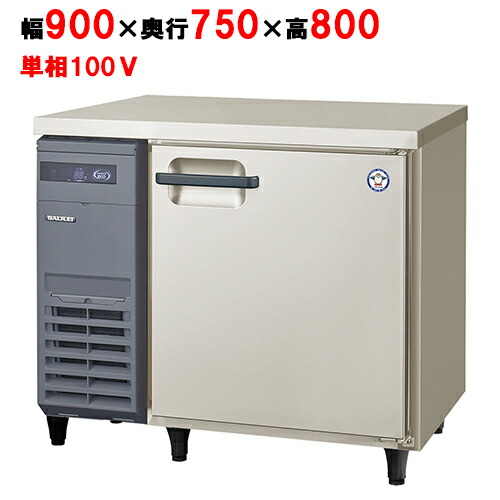 LRW-090RX 【フクシマ小峡谷花の冠】ノンフロン横型はたご屋取り替えっこ電気冷蔵庫 幅900×奥ふかさ750×高さ800 単相100V/御勤め用/新品/貨物輸送無料