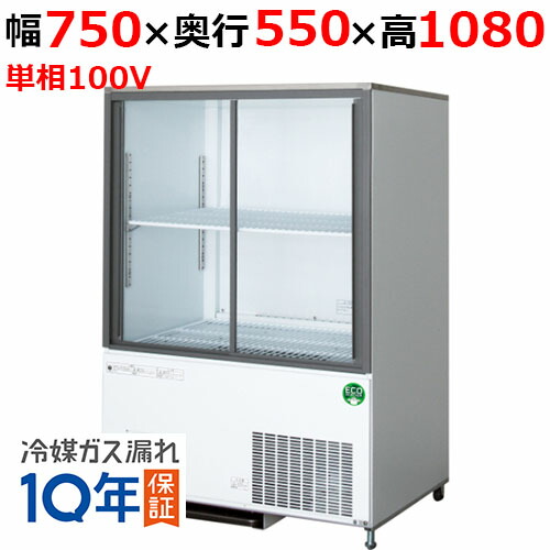 CRC-080GSWSRX【フクシマガリレイ】スライド扉キュービックリーチインショーケース 幅750mm×奥行550mm×高さ1080mm 単相100V/業務用/新品/送料無料