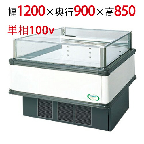 【フクシマガリレイ】アイランドタイプショーケース AMC-41RWFSAXOR 幅1200×奥行900×高さ850 【送料無料】【業務用/新品】