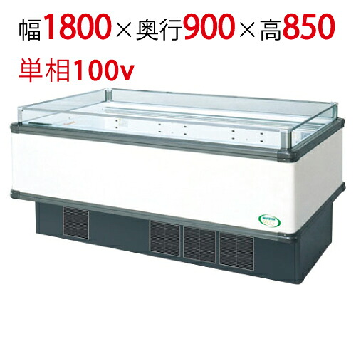 【フクシマガリレイ】アイランドタイプショーケース AMC-61PWFSAXOR(旧型式:IMC-66PWFSAX) 幅1800×奥行900×高さ850 【送料無料】【業務用/新品】