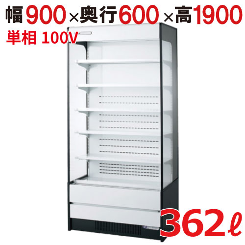 【フクシマガリレイ】インバーター制御多段オープンショーケース MEU-33GKSA5L 幅900×奥行600×高さ1900 キャスター付 【送料無料】【業務用/新品】