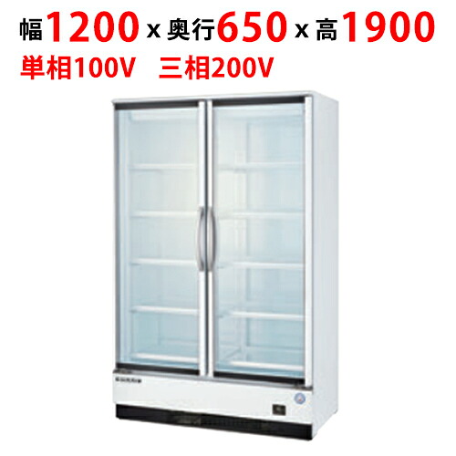 MRS-120FWTR2 【フクシマ小峡谷花の冠】リーチインショーケース（内蔵型・奥ぶかさ650粍） 幅1200×奥ぶかさ650×高さ1900(粍)【お役目用/新品】【貨物輸送無料】