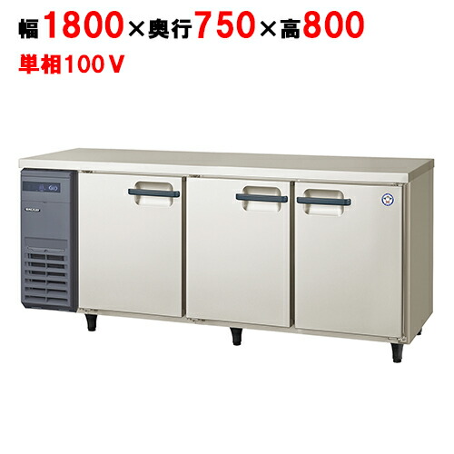 LPW-180RX 【フクシマガリレイ】ノンフロン横型パススルー冷蔵庫 幅1800×奥行750×高さ800 単相100V/業務用/新品/送料無料